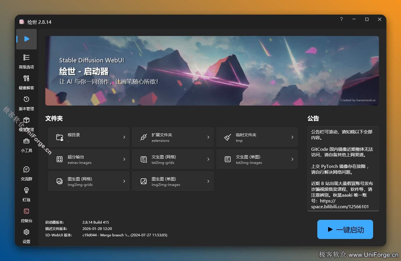 Stable Diffusion汉化版 / AI绘画生成工具下载